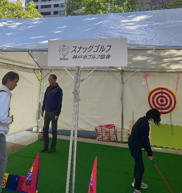 Kobe Jazz Centennial におけるスナッグゴルフイベントの実施
